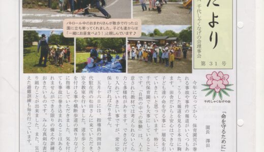 会報誌 石楠花だより 31号