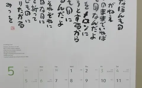 ５月になりました