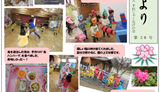 会報誌 石楠花だより 38号