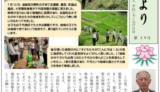会報誌 石楠花だより 39号
