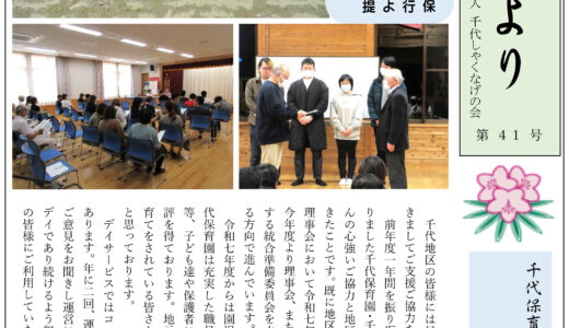 会報誌 石楠花だより 41号