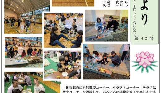 会報誌 石楠花だより 42号