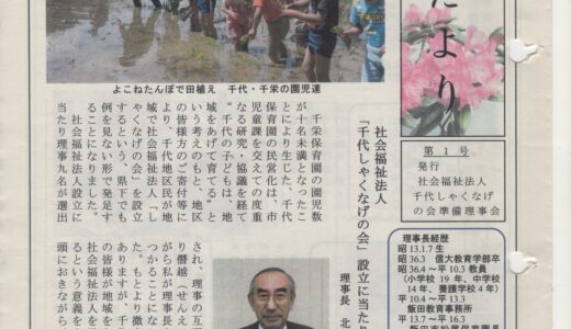 会報誌 石楠花だより １号