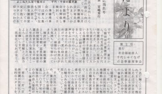 会報誌 石楠花だより ２号