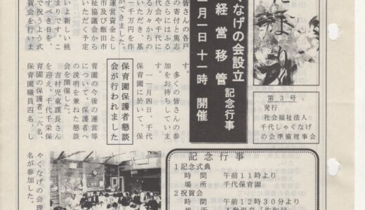 会報誌 石楠花だより ３号