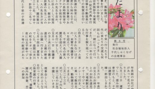 会報誌 石楠花だより ５号