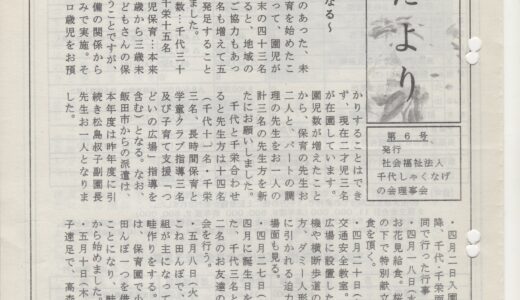 会報誌 石楠花だより ６号