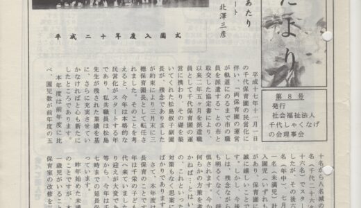 会報誌 石楠花だより ８号