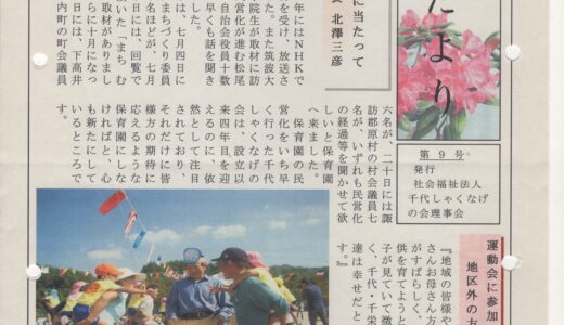 会報誌 石楠花だより ９号