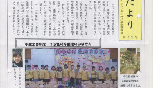 会報誌 石楠花だより 10号