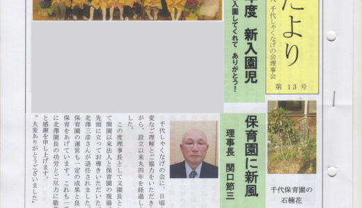 会報誌 石楠花だより 13号