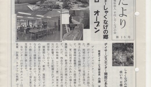 会報誌 石楠花だより 15号