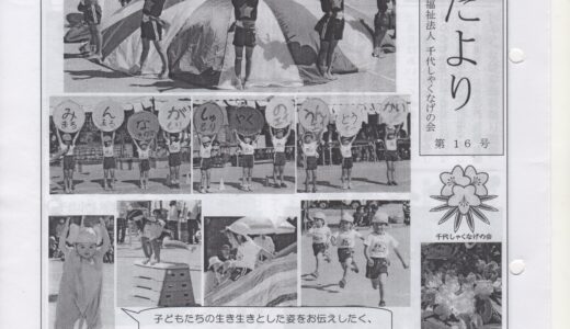 会報誌 石楠花だより 16号