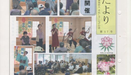 会報誌 石楠花だより 17号