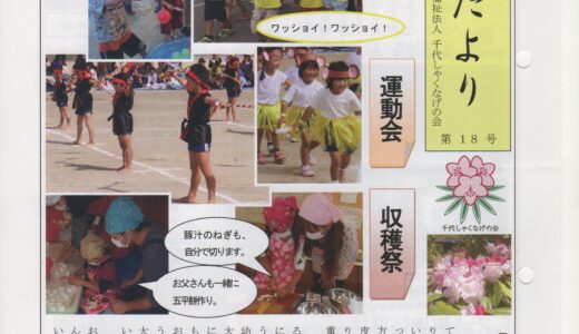 会報誌 石楠花だより 18号