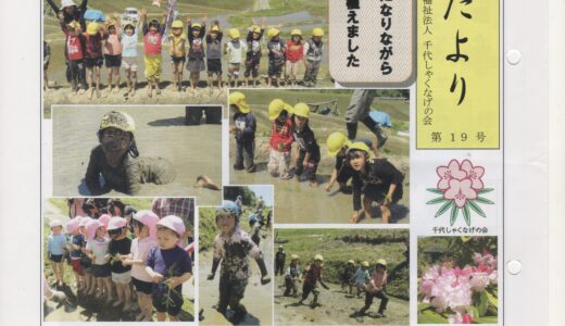 会報誌 石楠花だより 19号