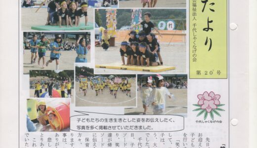 会報誌 石楠花だより 20号
