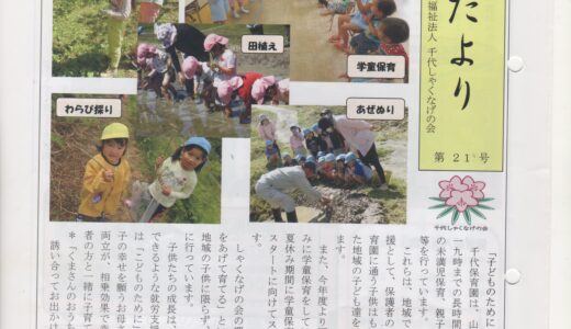 会報誌 石楠花だより 21号