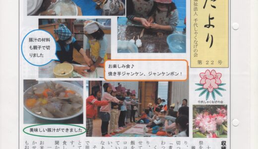 会報誌 石楠花だより 22号
