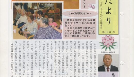 会報誌 石楠花だより 23号