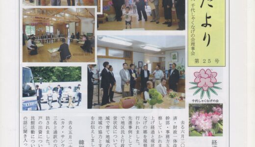 会報誌 石楠花だより 25号
