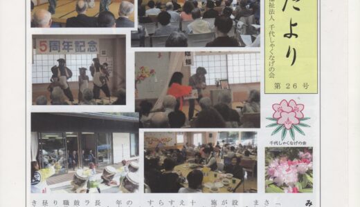 会報誌 石楠花だより 26号