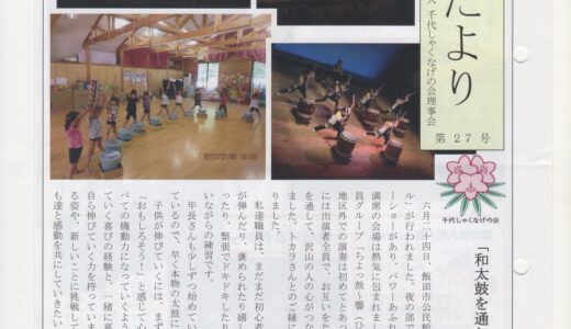 会報誌 石楠花だより 27号
