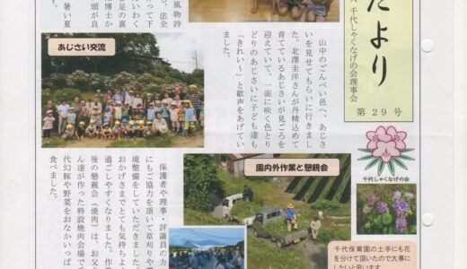 会報誌 石楠花だより 29号