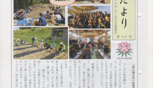 会報誌 石楠花だより 30号