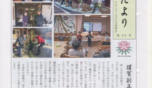 会報誌 石楠花だより 36号