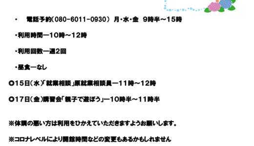 つどいの広場「くまさんのおうち」6月開館利用制限について