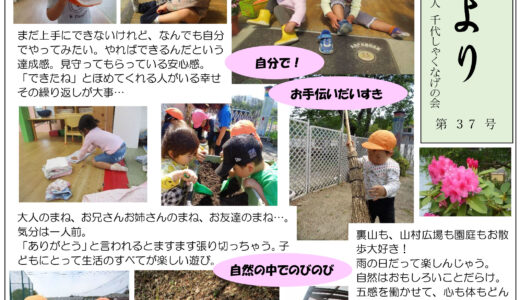 しゃくなげだより37号