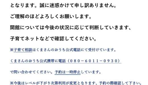 つどいの広場「くまさんのおうち」1月以降休館について