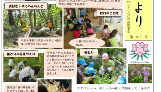 しゃくなげだより35号