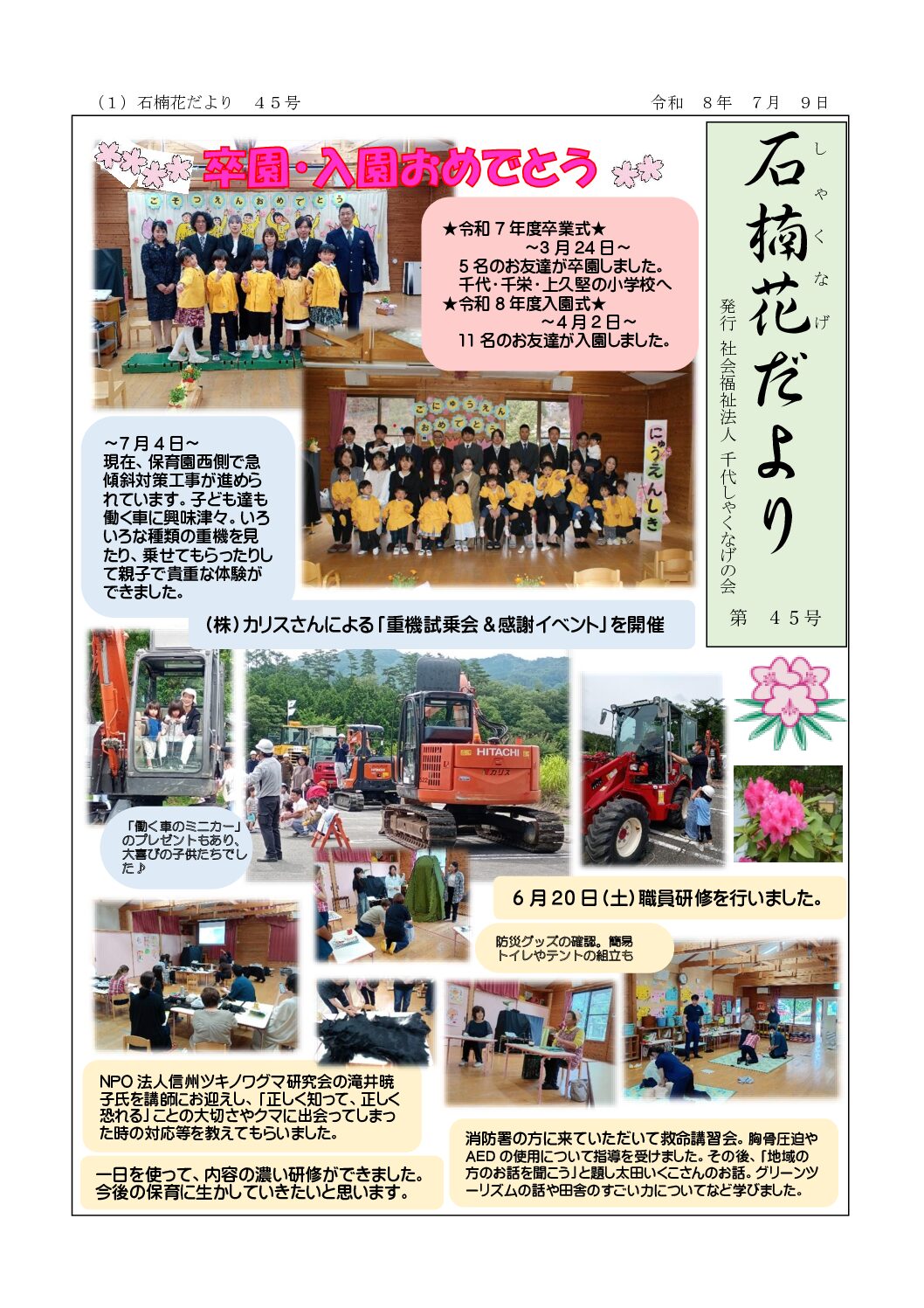 会報誌　石楠花だより　45号